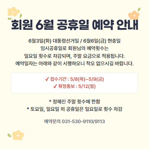 6월 공휴일 예약 안내