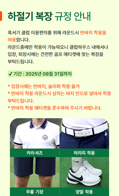 하절기 복장 규정 안내