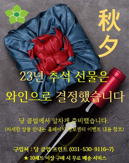 추석 선물세트(와인)