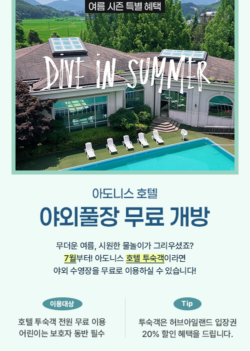 야외풀장 무료 개방