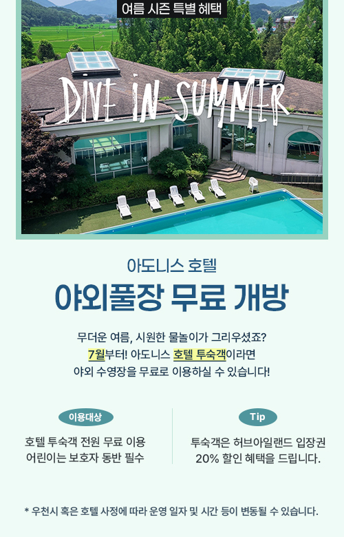 야외풀장 무료 개방