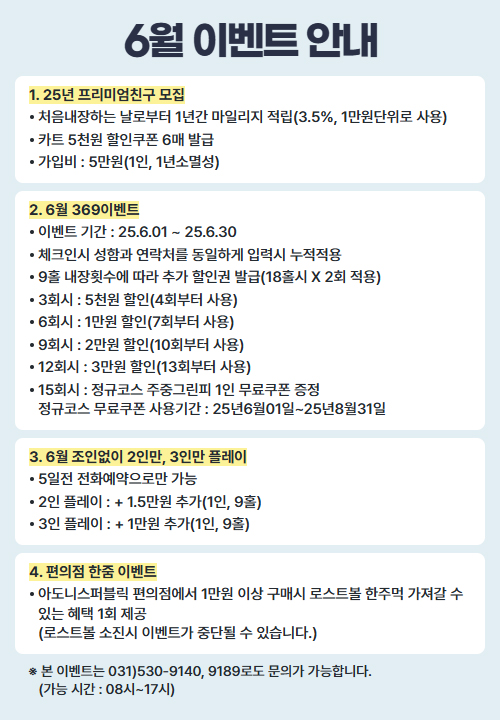 6월 이벤트 안내