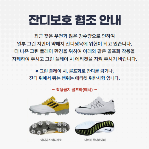 잔디보호 협조 안내