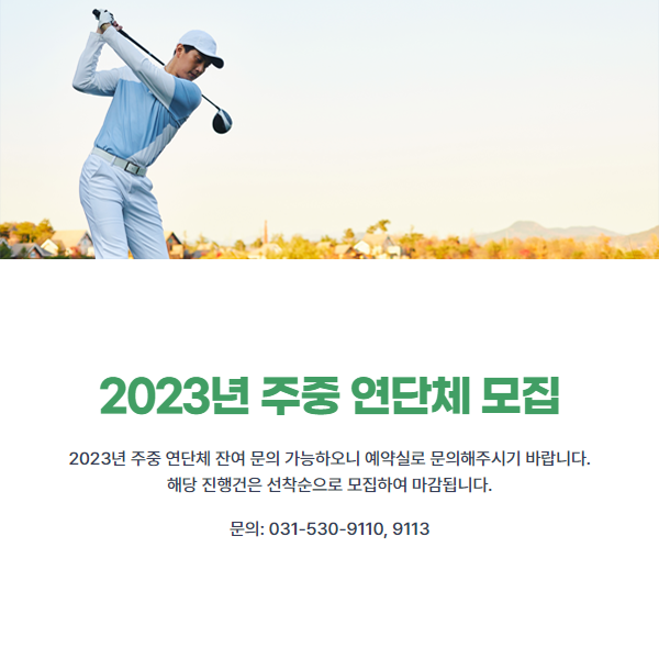 2023년 주중 연단체 모집