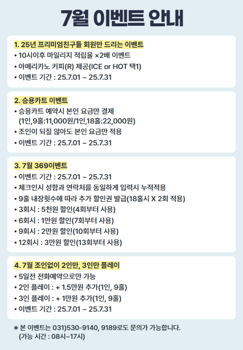 7월 이벤트 안내