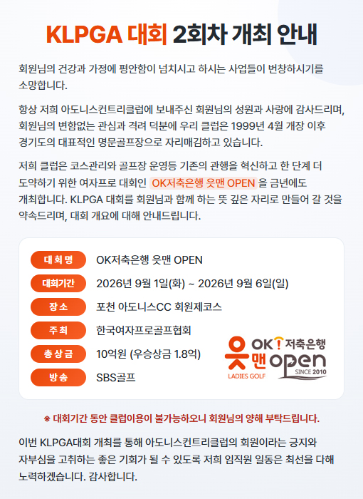 KLPGA 대회 2회차 개최 안내