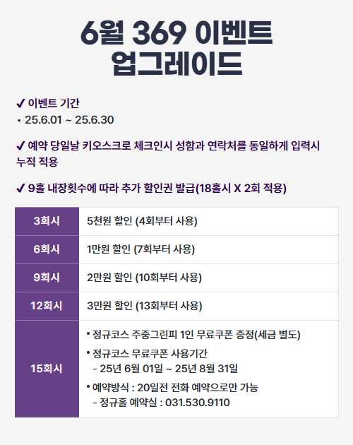6월 369 이벤트