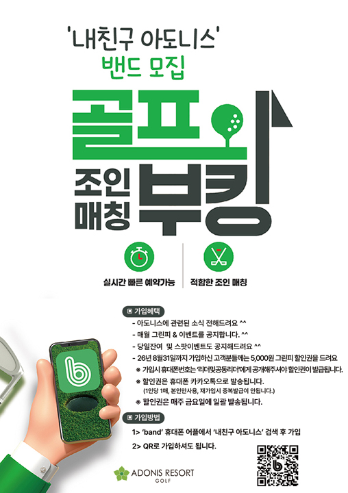 내친구 아도니스 밴드 모집