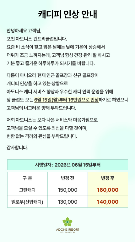 캐디피 인상 공지