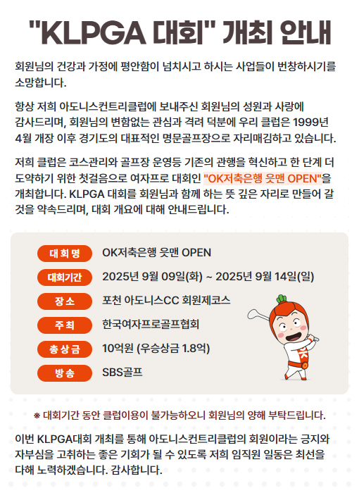 KLPGA 대회 개최 안내