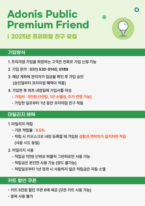 2025년 프리미엄 친구 모집
