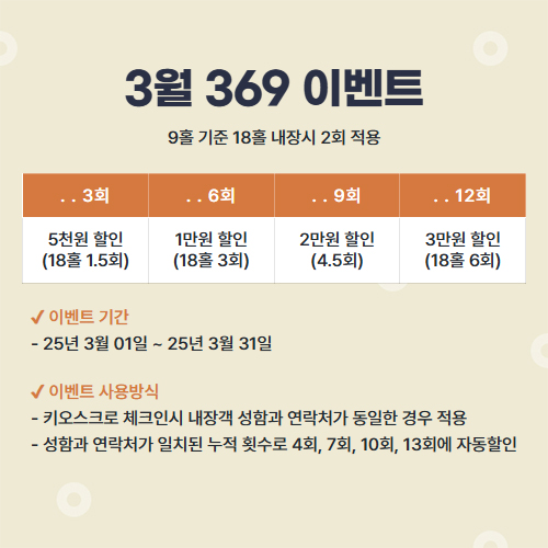 3월 369 이벤트