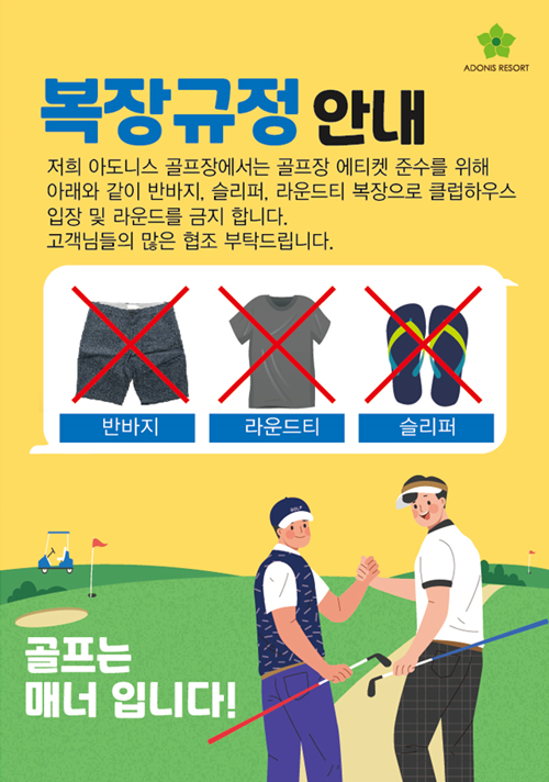 복장 규정 안내