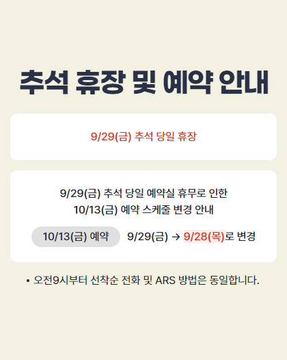 추석 휴장 및 예약 안내
