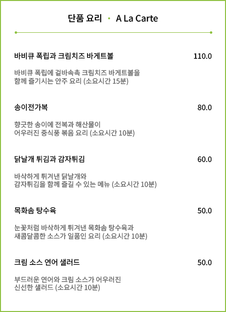 아도니스 단품 요리 메뉴