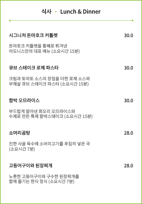아도니스 중식 메뉴 1번