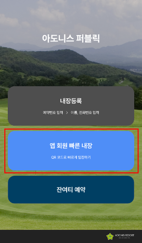 앱 회원 빠른 내장